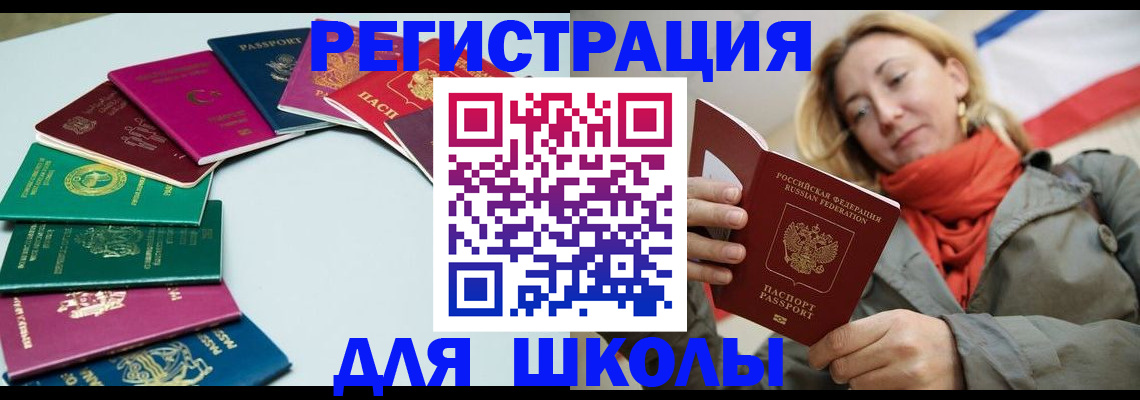 прописка в Белоозёрском