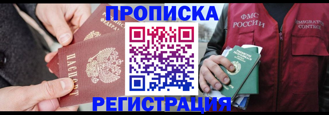 временная регистрация недорого в Белоозёрском
