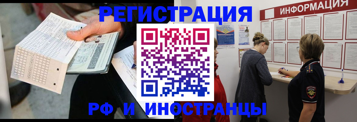 временная регистрация в квартире в Белоозёрском